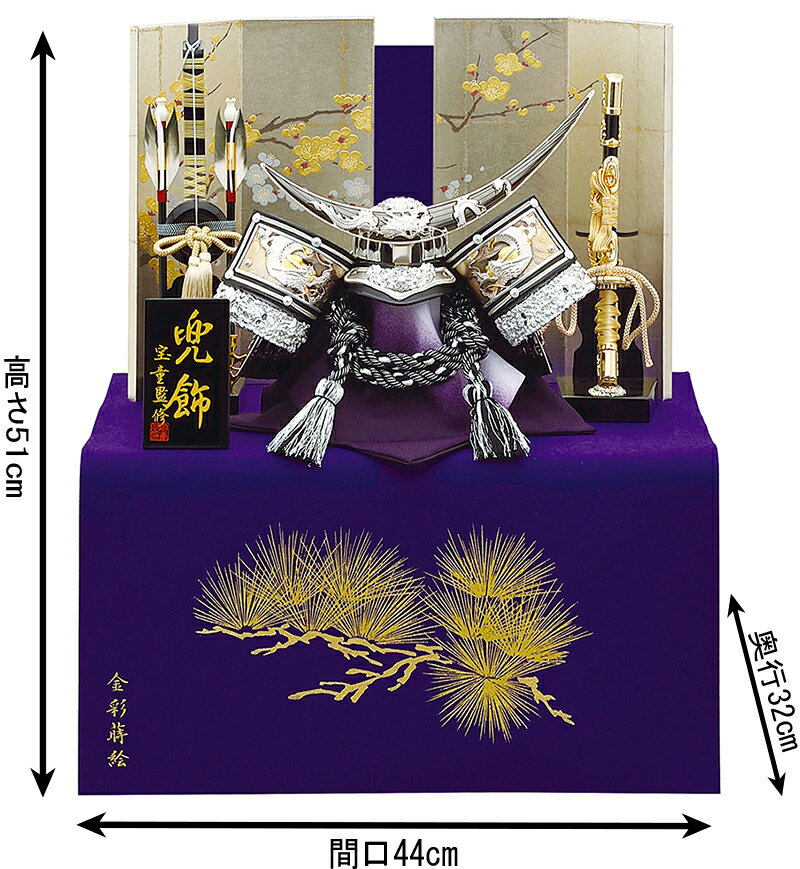 宝童監修 伊達兜 正絹縅 8号 金彩蒔絵 紫毛氈収納飾り(三曲)