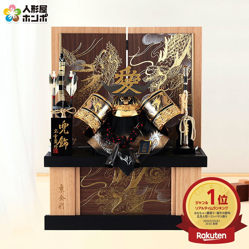 五月人形 コンパクト 直江兼続 兜収納飾り 兜飾り 宝童監修 直江兜 正絹縅 12号 京金彩 【2026年度新作】 h075-mm-sn2557-12