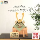 五月人形 兜飾り 単品 平安道斎作 岳兜 7号 純金箔押 正絹糸威 矧ぎ合せ鉢 【2025年度新作】【選べる2種類】 h055-yu-gaku