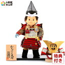 【5/3売り尽くし】先着クーポン+P最大7倍【創業100周年記念SALE】五月人形 子供大将飾り 武者人形 人形単品 鈴甲子雄山作 人形工房 壱三作 壱三式関節...