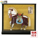 【5/3売り尽くし】円OFFクーポン+P最大7倍【創業100周年記念SALE】五月人形 コンパクト 豊久 ケース飾り 穂洲作 京馬飾 10号 【2025年度新作...