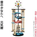 【4/20】さらに早い者勝ちクーポン+P最大16倍育児の日【創業100周年記念SALE】五月人形 豊久 名前旗 室内用 室内飾り 雲のかなたへ 元気鯉 名前・生...