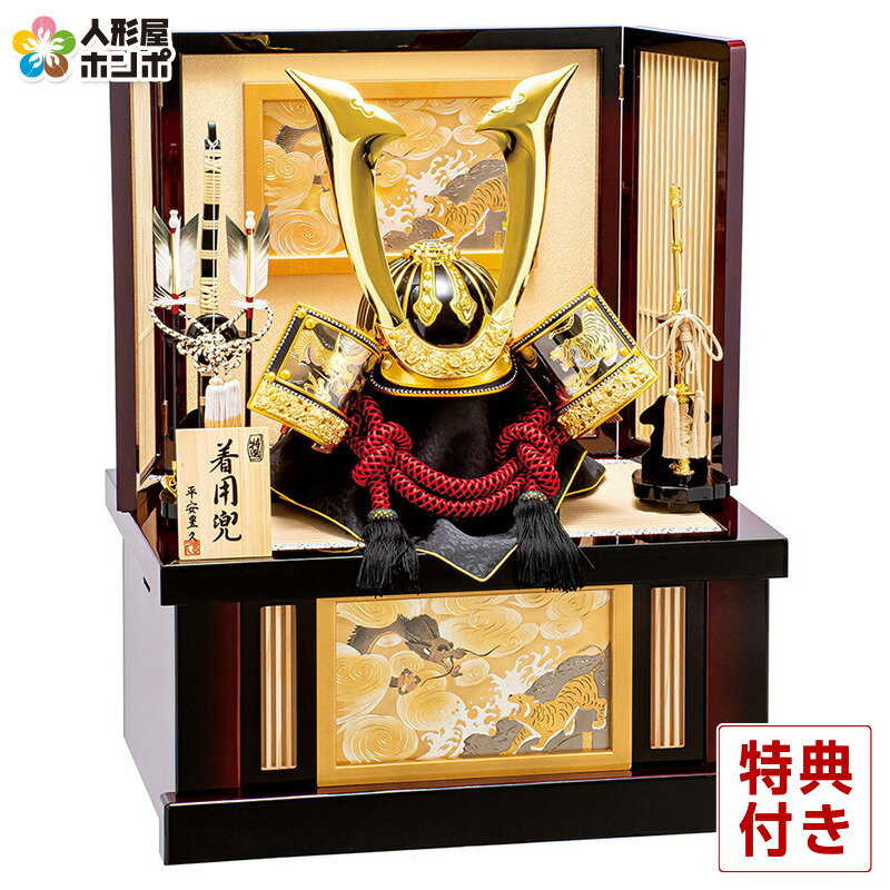 五月人形 コンパクト 豊久 着用 兜収納飾り 兜飾り 皇帝 25号 【2026年度新作】 h075- ...