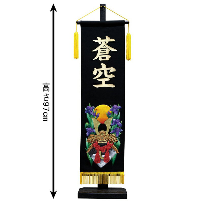 五月人形 こいのぼり 名前旗 村上鯉 室内飾り 手描総盛上（大）兜 黄房 スタンド付 金文字 名前入れ代込 【2025年度新作】 mk-name5-156-669