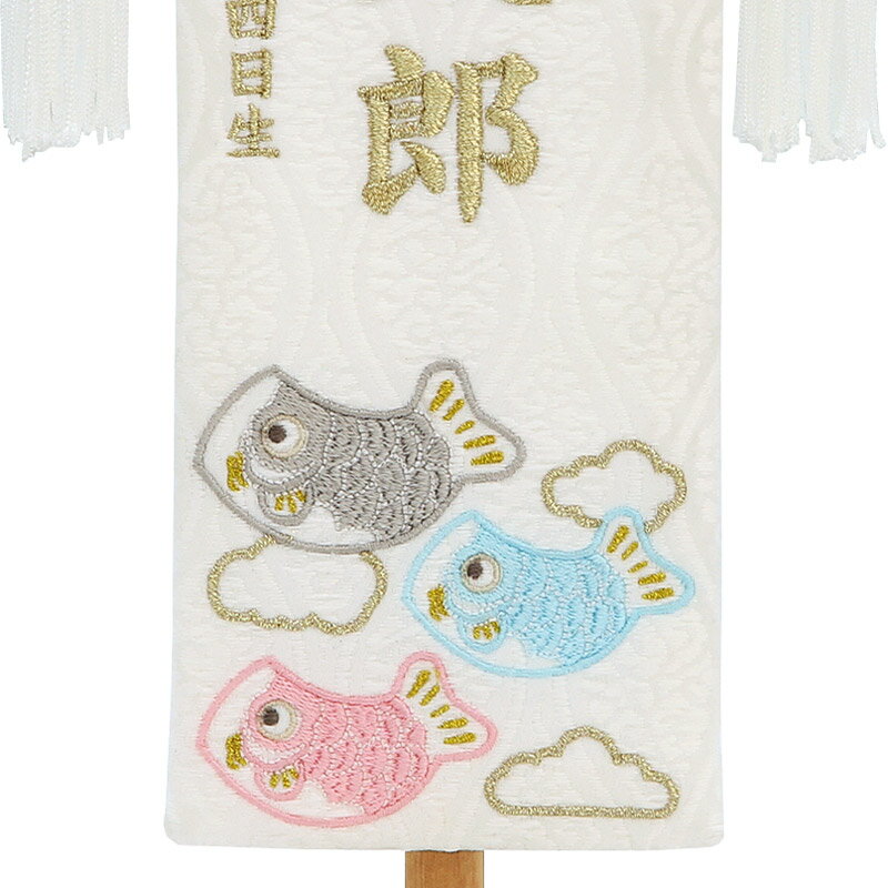 五月人形 こいのぼり 名前旗 村上鯉 室内飾り 名物裂 (特小) 天白鯉 ...