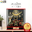 【4/20】先着クーポン+P最大16倍育児の日【創業100周年記念SALE】五月人形 コンパクト 兜 モダン おしゃれ 平安義正 兜飾り ケース飾り 黒三品 伊...