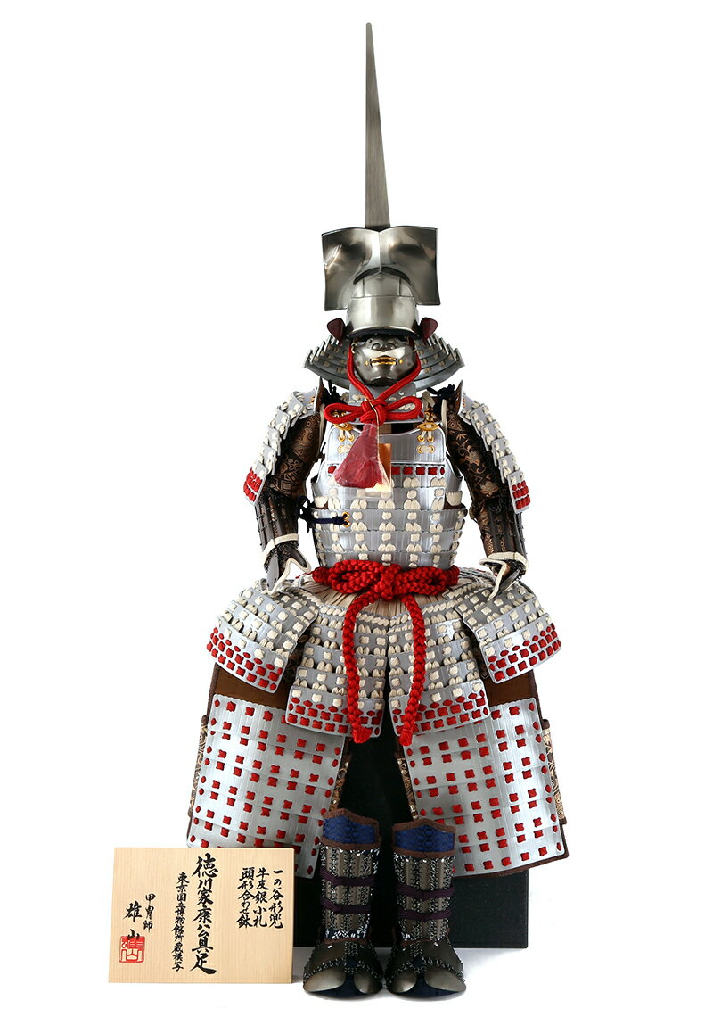楽天市場 五月人形 徳川家康 鎧単品 コンパクト 鎧飾り 甲冑師 雄山作 徳川家康公具足 一の谷形兜 牛皮銀小札 頭形合わせ鉢 21年度新作 H225 Yu Ieyasu 人形屋ホンポ 先着1名様限定 こどもの日 雛人形 5月人形の人形屋ホンポ 楽天市場 五月人形 徳川家康 鎧単品 コンパクト 鎧飾り 甲冑師 雄山作 徳川家康公具足 一の谷形兜 牛皮銀小札 頭形合わせ鉢 21年度新作 H225 Yu Ieyasu 人形屋ホンポ 先着1名様限定 こどもの日 雛人形 5月人形の人形屋ホンポ