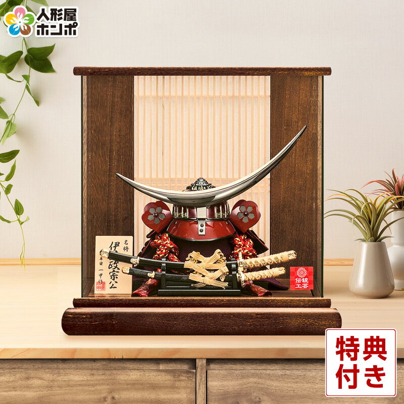 五月人形 伊達政宗公 兜ケース飾り 兜飾り 平安一甲作 8号 パノラマケース 【2026年度新作】 h075-moys-605
