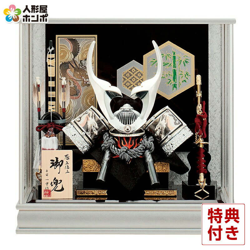 五月人形 兜ケース飾り 兜飾り 平安一甲作 光希 12号 【2026年度新作】 h275-moys-616