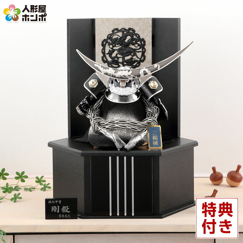 五月人形 吉徳 伊達政宗 兜収納飾り 兜飾り 縁起甲冑 剛毅 黒絲縅 12号 【2024年度新作】 h065-ys-536212