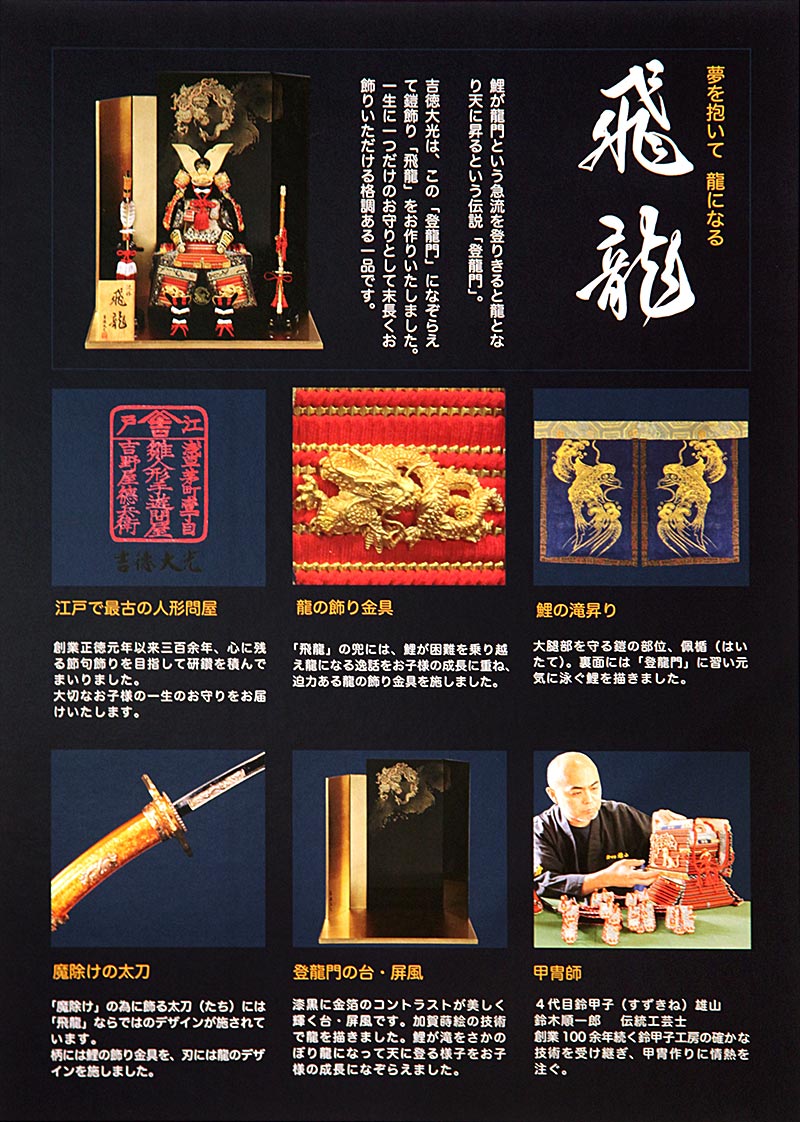 雄山作 健勝 飛龍大鎧 5号 加賀蒔絵