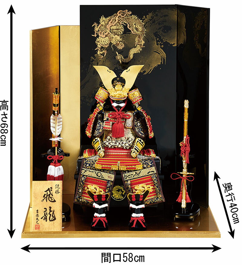 雄山作 健勝 飛龍大鎧 5号 加賀蒔絵