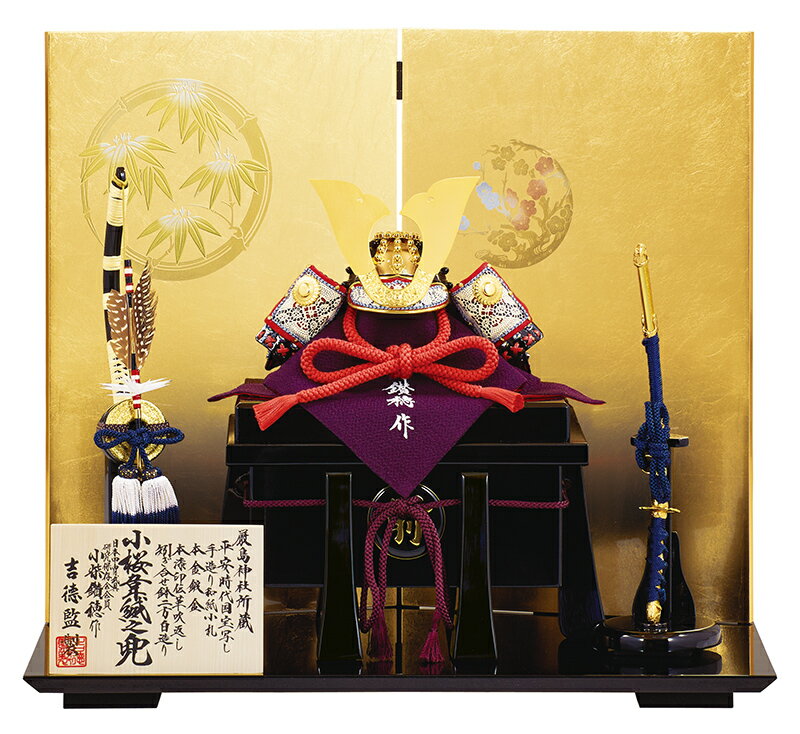 五月人形 コンパクト 吉徳 兜平飾り 兜飾り 小柴鑚穂作 小桜韋縅之兜 和紙小札 1/4兜 【2026年度新作】 h075-ys-536348