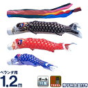 こいのぼり 旭鯉 鯉のぼり ベランダ用 1.2m バルコニーセット ナイロン タフタ 五色吹流し 受金具付フルセット 【2025年度新作】 asahi-y-1-...