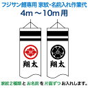 こいのぼり フジサン鯉 鯉のぼり 4m~10m用 家紋2種(片面ずつ)+名前1種(両面) フジサン鯉 家紋・名前入れ作業代 【2025年度新作】 kb5-koi-kamon4-4