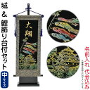 五月人形 フジサン鯉 名前旗 室内用 室内飾り キラキラ輝く名前旗 城&鯉 飾り台付セット (中) 金ホログラム箔 名前入れ代金込み 【2025年度新作】 kb...