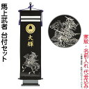 五月人形 フジサン鯉 名前旗 室内用 室内飾り キラキラ輝く名前旗 馬上武者 台付きセット (大) 金ホログラム箔 家紋+名前入れ代金込み 【2025年度新作】...