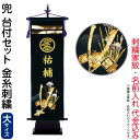 五月人形 フジサン鯉 名前旗 室内用 室内飾り キラキラ輝く名前旗 兜 台付セット (大) 金刺繍 家紋+名前入れ代金込み 【2025年度新作】 kb5-e8k