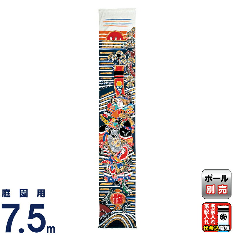武者絵のぼり 豊久 ダイヤ鯉 武者幟 庭園用 0.9×7.5m 金銀・神后 武者絵のぼり 豊久 ダイヤ鯉 武者幟 庭園用 0.9×7.5m 金銀・神后