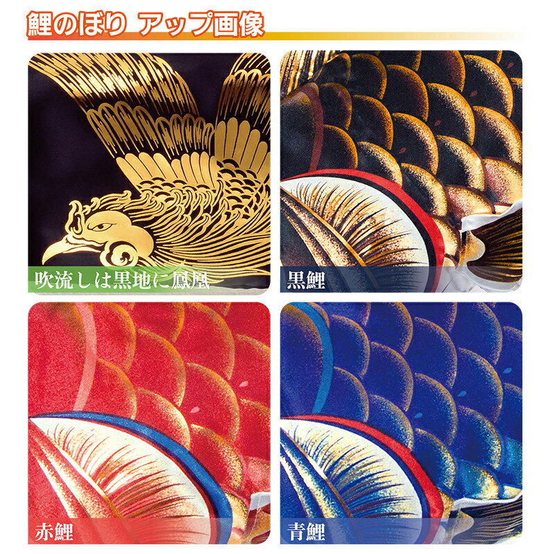 鯉のぼり こいのぼり 鳳翔 撥水加工 家紋・名入れ不可