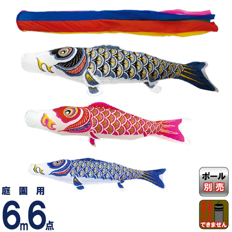 こいのぼり 村上鯉 鯉のぼり 庭園用 6m 6点セット ナイロンゴールド 金粉刷込 五色吹流し 【2026年度新作】 mk-101-201