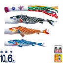【4/16マラソンSALE】先着クーポン+最大P17倍【創業100周年記念SALE】こいのぼり 徳永鯉 鯉のぼり 庭園用 10m6点セット 吉兆 慶祝の鯉 撥水...