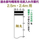 武者絵のぼり 徳永 武者幟 2.5m・2.4m用 名前入れ 横書き 徳永専用 名前入れ作業代 黄金色 【2025年度新作】 toku-kamon-n5k-25-...
