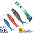 こいのぼり 徳永鯉 鯉のぼり 庭園用 1.5m6点 にわデコセット 豪 金彩弦月之鯉 撥水加工 ポリエステルシルキーブライト 家紋・名入れ可能 【2025年度新作】 410-221