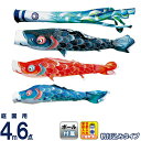 【4/20】早い者勝ちクーポン+P最大16倍育児の日【創業100周年記念SALE】こいのぼり 徳永鯉 鯉のぼり 庭園用 4m6点ガーデンセット 杭打込 風舞い ...