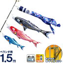 【4/20】早い者勝ちクーポン+P最大16倍育児の日【創業100周年記念SALE】こいのぼり 徳永鯉 鯉のぼり ベランダ用 1.5m ロイヤルセット 千寿 よろ...