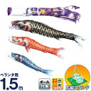 こいのぼり ベランダ用 徳永 1.5m スタンドセット 皇龍...
