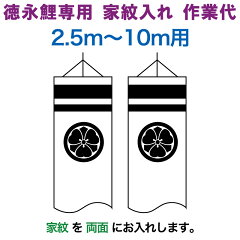 https://thumbnail.image.rakuten.co.jp/@0_mall/0250ya/cabinet/50koi/tokunaga7/toku-kamon-f1.jpg