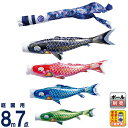【4/20】早い者勝ちクーポン+P最大16倍育児の日【創業100周年記念SALE】こいのぼり 徳永鯉 鯉のぼり 庭園用 8m7点セット 千寿 よろこびの鯉 撥水...