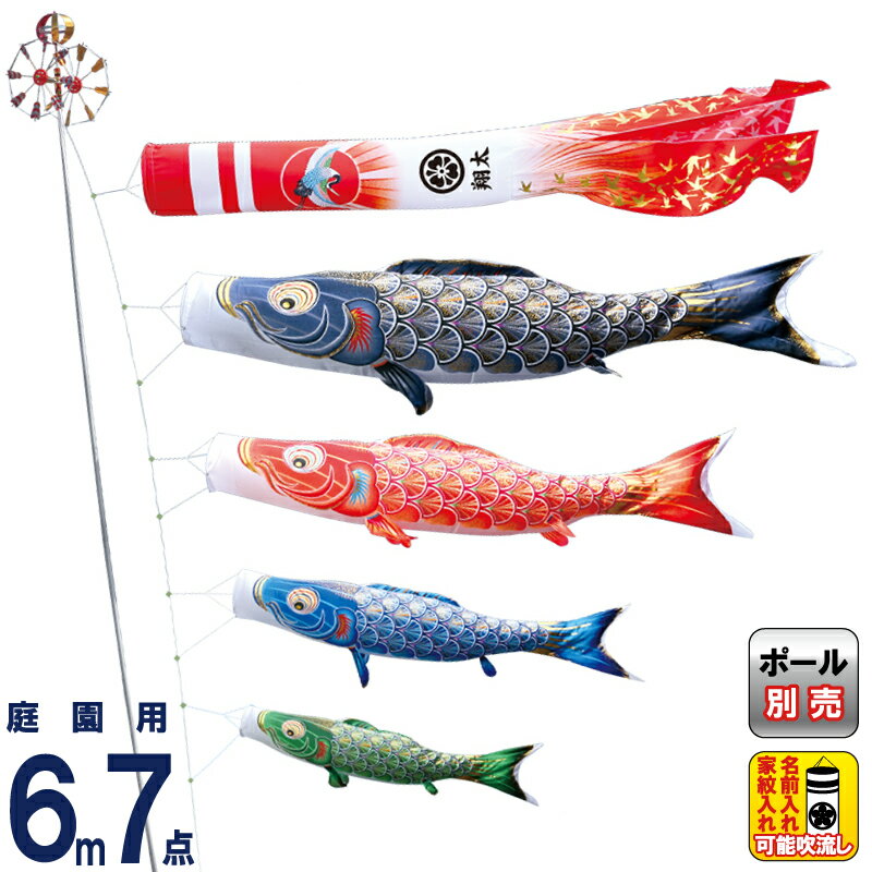 こいのぼり 徳永鯉 鯉のぼり 庭園用 6m7点セット 真・太陽 黄金の輝き鯉 撥水加工 ポリエステルサテン 家紋・名入れ可能 【2026年度新作】 003-761