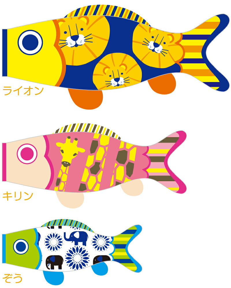 【エントリーでP10倍】こいのぼり 徳永鯉 鯉のぼり 庭園用 にわデコ アニマル 撥水加工 ポリエステルトロピカル 家紋または名入れ代金込み 【2023年度新作】 410-111|人形屋ホンポ(NINGYOYA HOMPO) 【エントリーでP10倍】こいのぼり 徳永鯉 鯉のぼり 庭園用 にわデコ アニマル 撥水加工 ポリエステルトロピカル 家紋または名入れ代金込み 【2023年度新作】 410-111|人形屋ホンポ(NINGYOYA HOMPO)