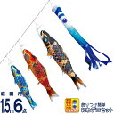 【4/20】早い者勝ちクーポン+P最大16倍育児の日【創業100周年記念SALE】こいのぼり 徳永鯉 鯉のぼり 庭園用 1.5m6点 にわデコセット 京錦 献上...
