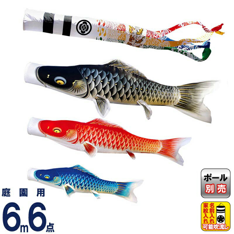 こいのぼり 東旭 鯉のぼり 庭園用 6m6点セット 積美画 スーパースターゴールド ポリエステル 撥 ...