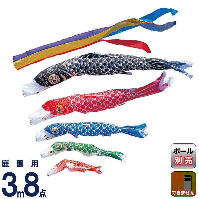 こいのぼり ワタナベ 鯉のぼり 庭園用 3m 8点セット かなめ 五色吹流し ナイロン 【2026年 ...