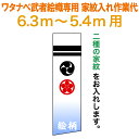 武者絵のぼり ワタナベ 武者幟 0.7×6.3m〜0.7×5.4m用 家紋二種 家紋入れ作業代 手描本染 ワタナベ武者幟専用 【2025年度新作】 wtk-mk...
