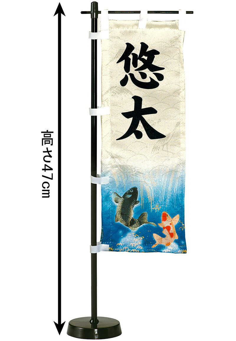 五月人形 ワタナベ 名前旗 室内用 卓上のぼりミニスタンド 鯉の滝のぼり 名前または家紋入れ代金込み 【2025年度新作】 wtk-tnmsbtn