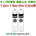 こいのぼり キング印 鯉のぼり 1.2m・1.5m・2m・2.5m用 家紋1種(両面) キング印専用 家紋入れ作業代金 【2025年度新作】 ym-kamon-...