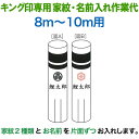 こいのぼり キング印 鯉のぼり 8m〜10m用 家紋2種(片面ずつ)名前1種 横書き(両面) キング印専用 家紋・名前入れ作業代金 【2025年度新作】 ym-...