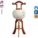 【4/19】早い者勝ちクーポン+P最大13倍育児の日【創業100周年記念SALE】盆提灯 行灯 遥 10号 ケヤキ色塗 右 電気コード式 絹製 絹二重 ワンタッ...