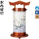 盆提灯 創作提灯 陽光燈 霞 左 ケヤキ色塗 電気コード式LED 絹製 絹二重 【2025年度新作】 h078-ymt-0977