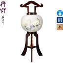 盆提灯 行灯 睦 10号 ブラウン色塗 右 電気コード式LED 絹製 絹二重 ワンタッチ式 【2025年度新作】 h078-ymt-1705