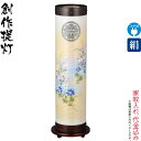 【4/19】早い者勝ちクーポン+P最大13倍育児の日【創業100周年記念SALE】盆提灯 創作提灯 紋入 煌 14号 鉄仙ボカシ 電気コード式 絹製 絹二重 組...