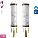 盆提灯 住吉 十番 桜調 はづき 桜調杢目 一対入 電気コード式 絹製 絹二重 【2024年度新作】 h068-ymt-0141