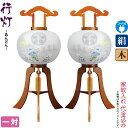 盆提灯 行灯 紋入 なびこ 12号 ケヤキ調 一対入 電気コード式 絹製 絹二重 家紋入れ代込み 【2024年度新作】 h068-ymt-7114
