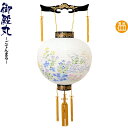 盆提灯 御殿丸 尺三 青蔦レース 電池式LED レース紙張 【2025年度新作】 h078-ymt-0282-led1584