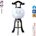 盆提灯 行灯 紋入 黒檀調 10号 芙蓉紫ボカシ 電気コード式 絹製 絹二重 家紋入れ代込み 【2024年度新作】 h068-ymt-7400